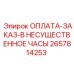 Фото компонента 2657814253 для буровых станков Epiroc