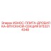 Износостойкая биметаллическая плита для дробилок Epiroc 9753214348