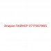 3717007965 ЛАЙНЕР Epiroc