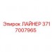 3717007965 ЛАЙНЕР Epiroc