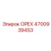 4700939453 ОРЕХ Epiroc