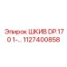 1127400858 ШКИВ DP.170 1-… Epiroc