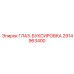 2914963400 ГЛАЗ-БУКСИРОВКА Epiroc