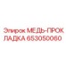 Прокладка для гидравлических систем 653050060 техники Epiroc