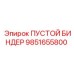 9851655800 ПУСТОЙ БИНДЕР Epiroc