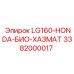 Система био-нейтрализации ГСМ LG160-HONDA 3382000017 Epiroc