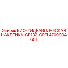 Маркировочные наклейки для гидравлического оборудования Epiroc артикул 4700904601