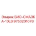 Упаковка биоразлагаемой смазки Epiroc 9753201078 весом 10 фунтов