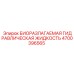 Специализированная биоразлагаемая жидкость Epiroc 4700396565