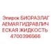 Морозостойкая биоразлагаемая жидкость Epiroc 4700396566