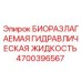 Биоразлагаемая гидравлическая жидкость для буровых установок Epiroc артикул 4700396567