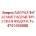 Оригинальная гидравлическая жидкость для буровых установок Epiroc 4700396568