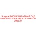 Оригинальная гидравлическая жидкость для горного оборудования Epiroc 4700396570