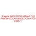 Оригинальная гидравлическая жидкость для буровых Epiroc 4700396571