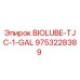 Оригинальная смазка BIOLUBE-TJC-1-GAL Epiroc 9753228389