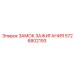5726802193 ЗАМОК ЗАЖИГАНИЯ Epiroc