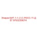 9753239074 БИТ-1-1-2-С-РОСС-11-ДЕГ Epiroc