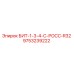 9753239222 БИТ-1-3-4-С-РОСС-R32 Epiroc