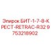 9753218902 БИТ-1-7-8-КРЕСТ-RETRAC-R32 Epiroc