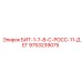 9753239075 БИТ-1-7-8-С-РОСС-11-ДЕГ Epiroc