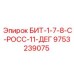 9753239075 БИТ-1-7-8-С-РОСС-11-ДЕГ Epiroc
