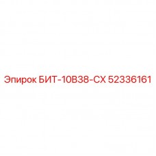 Оригинальный буровой инструмент Epiroc 52336161 для карьеров