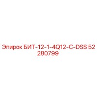 52280799 БИТ-12-1-4Q12-C-DSS Epiroc