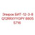 88055716 БИТ-12-3-8Q12RRXYYGPY Epiroc