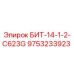 9753233923 БИТ-14-1-2-C623G Epiroc