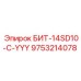 9753214078 БИТ-14SD10-C-YYY Epiroc