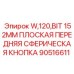 Оригинальный бит Epiroc 90516611 диаметром 152 мм для шахтных работ