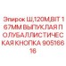 Профессиональный бит Epiroc 90516616 диаметром 167 мм для глубокого бурения