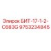 9753234845 БИТ-17-1-2-C683G Epiroc
