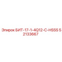 52133667 БИТ-17-1-4Q12-C-HSSS Epiroc