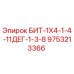 9753213366 БИТ-1Х4-1-4-11ДЕГ-1-3-8 Epiroc