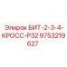 9753219627 БИТ-2-3-4-КРОСС-Р32 Epiroc
