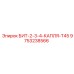 9753238566 БИТ-2-3-4-КАПЛЯ-T45 Epiroc