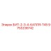 9753238742 БИТ-2-3-4-КАПЛЯ-T45 Epiroc