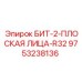 9753238136 БИТ-2-ПЛОСКАЯ ЛИЦА-R32 Epiroc