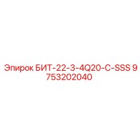9753202040 БИТ-22-3-4Q20-C-SSS Epiroc