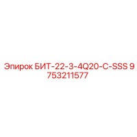 9753211577 БИТ-22-3-4Q20-C-SSS Epiroc