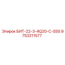 9753211577 БИТ-22-3-4Q20-C-SSS Epiroc