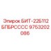 9753202086 БИТ-22Б112БПБРСССС Epiroc