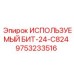 Восстановленный буровой инструмент ИСПОЛЬЗУЕМЫЙ БИТ-24-C824 9753233516