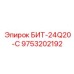 9753202192 БИТ-24Q20-С Epiroc