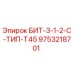 9753218701 БИТ-3-1-2-С-ТИП-Т45 Epiroc