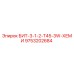 9753202684 БИТ-3-1-2-Т45-3W-ХЕМИ Epiroc