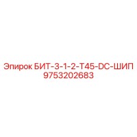 9753202683 БИТ-3-1-2-T45-DC-ШИП Epiroc