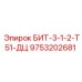 9753202681 БИТ-3-1-2-Т51-ДЦ Epiroc