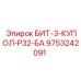 9753242091 БИТ-3-КУПОЛ-Р32-БА Epiroc